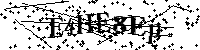 Por favor, introduzca las letras y los numeros de la imagen