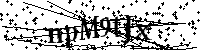 Por favor, introduzca las letras y los numeros de la imagen